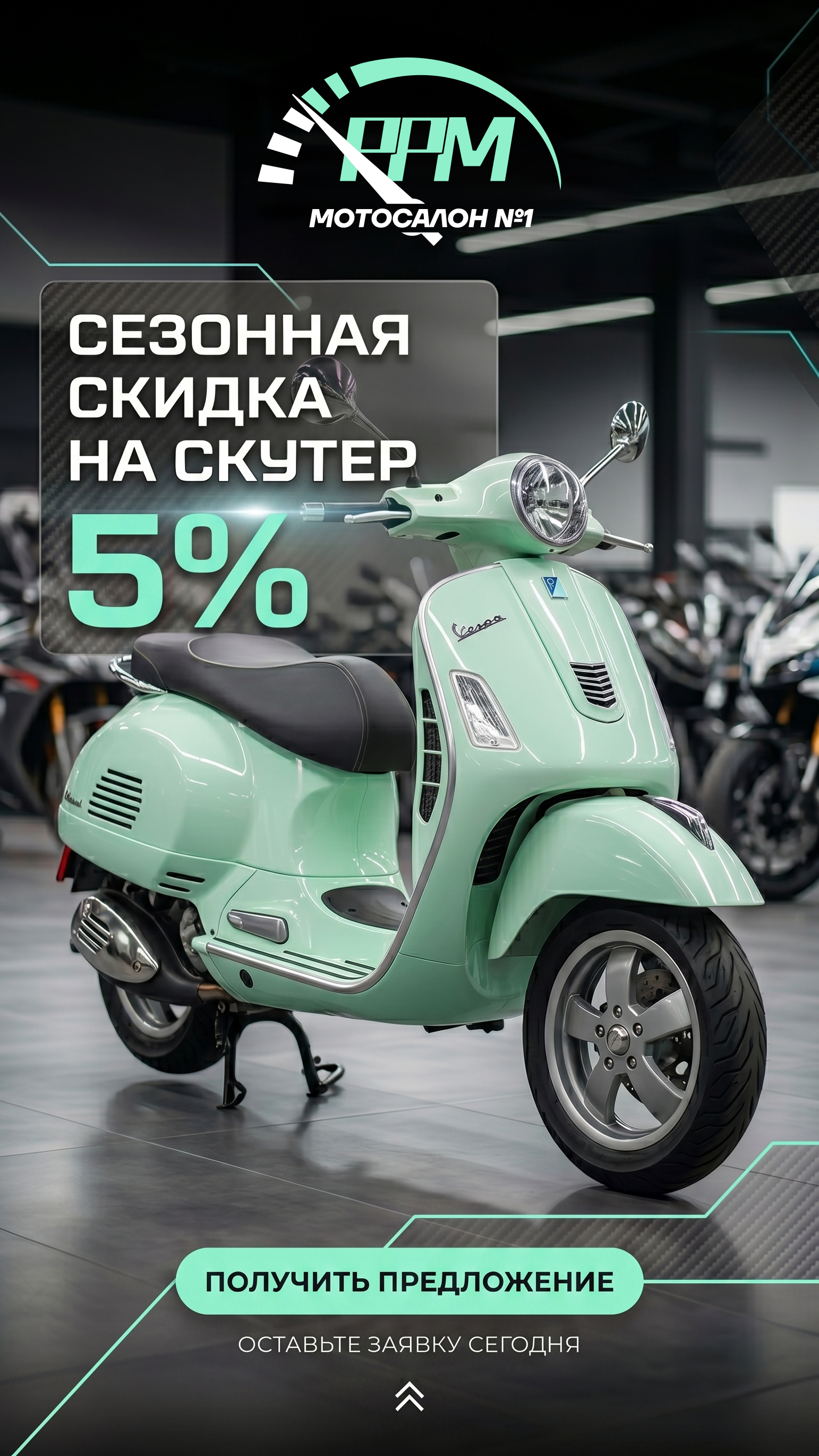 Скутер Vespa